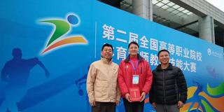 beat365教师王娟娟、臧振雷在全国第...